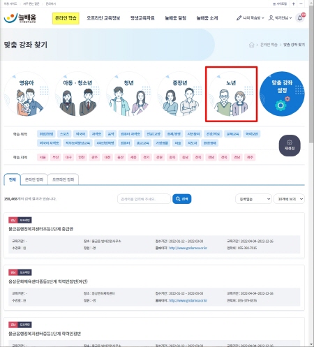 늘배움 온라인 학습 ？ 맞춤 강좌 찾기 서비스