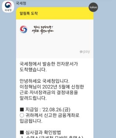 지난 8월 26일, 장려금 지급 완료를 알리는 알림톡을 수신했다.