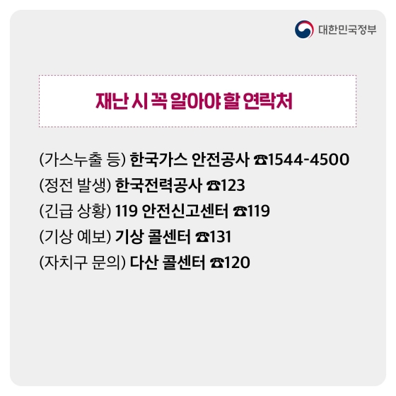 태풍 주의·경보 발효 시 행동요령