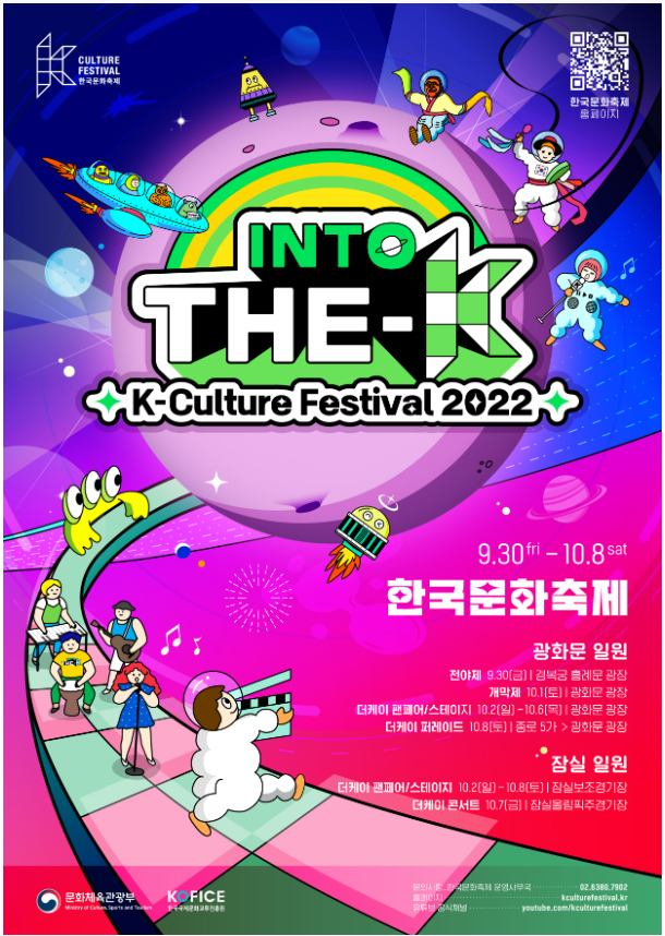 2022 한국문화축제 행사 포스터