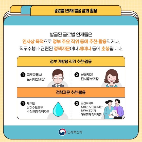 해외 우수 인재 발굴을 위한 글로벌 인재 사업을 알아보자!