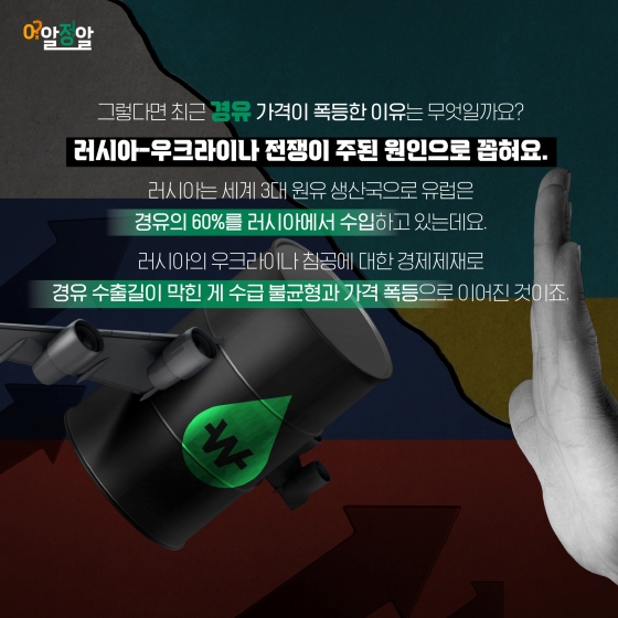 경유는 왜! 휘발유보다 비싸졌을까?