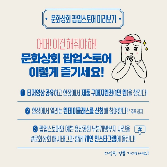 9월 27일부터 5일간, 용산공원을 꼭 가야하는 이유? 문화상회 팝업스토어가 열리니까!