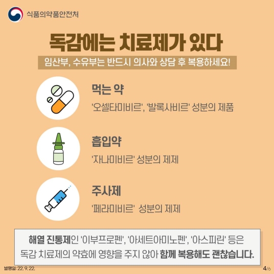 가을철 환절기, 감기와 독감에 주의하세요!