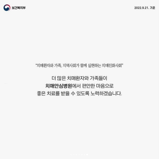 행동심리증상 및 섬망 치매환자의 살던 곳에서의 노후를 위한 치매안심병원