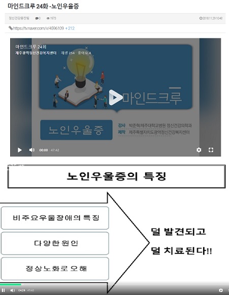 온라인에서 찾은 노인우울증 자료들. (출처=제주광역정신건강복지센터)