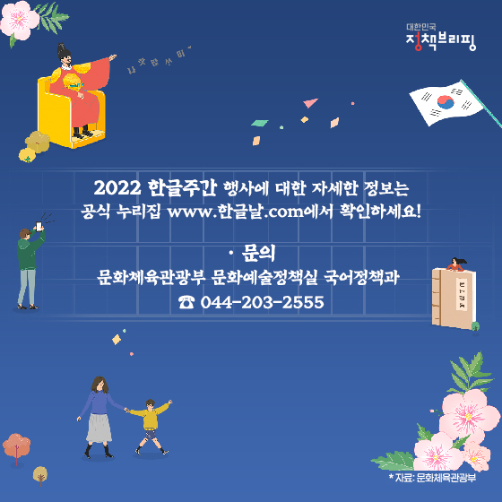 제576돌 한글날 기념, 2022 한글주간 행사에 참여하세요!