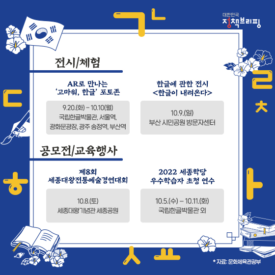 제576돌 한글날 기념, 2022 한글주간 행사에 참여하세요!