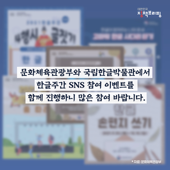 제576돌 한글날 기념, 2022 한글주간 행사에 참여하세요!