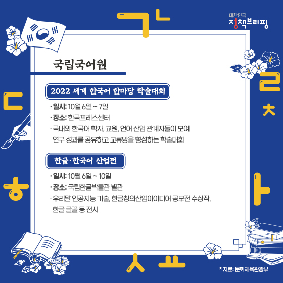 제576돌 한글날 기념, 2022 한글주간 행사에 참여하세요!