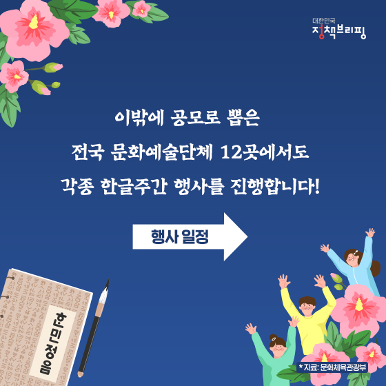 제576돌 한글날 기념, 2022 한글주간 행사에 참여하세요!