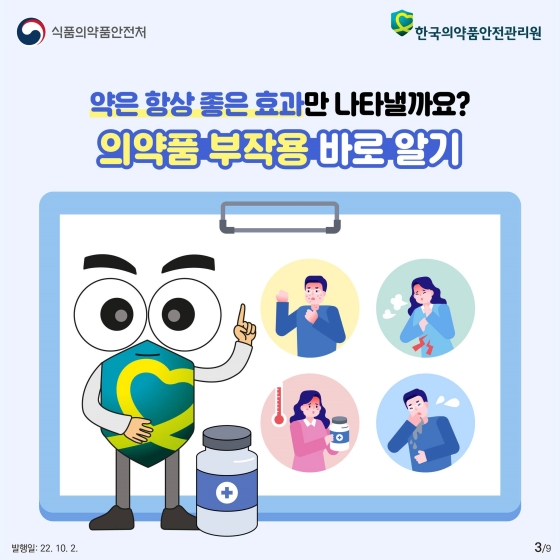 나의 부작용 정보 나눌수록 안전해집니다. - 의약품 부작용은 왜 나타날까요?