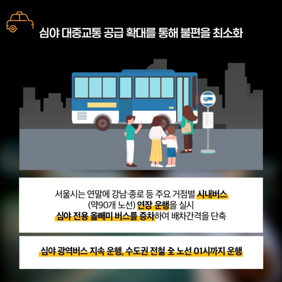 부제 해제·파트타임 근로 도입 “심야 택시난 줄인다”