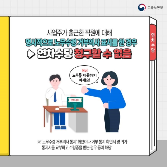 연차인데 출근했어요. 연차수당 청구할 수 있나요?