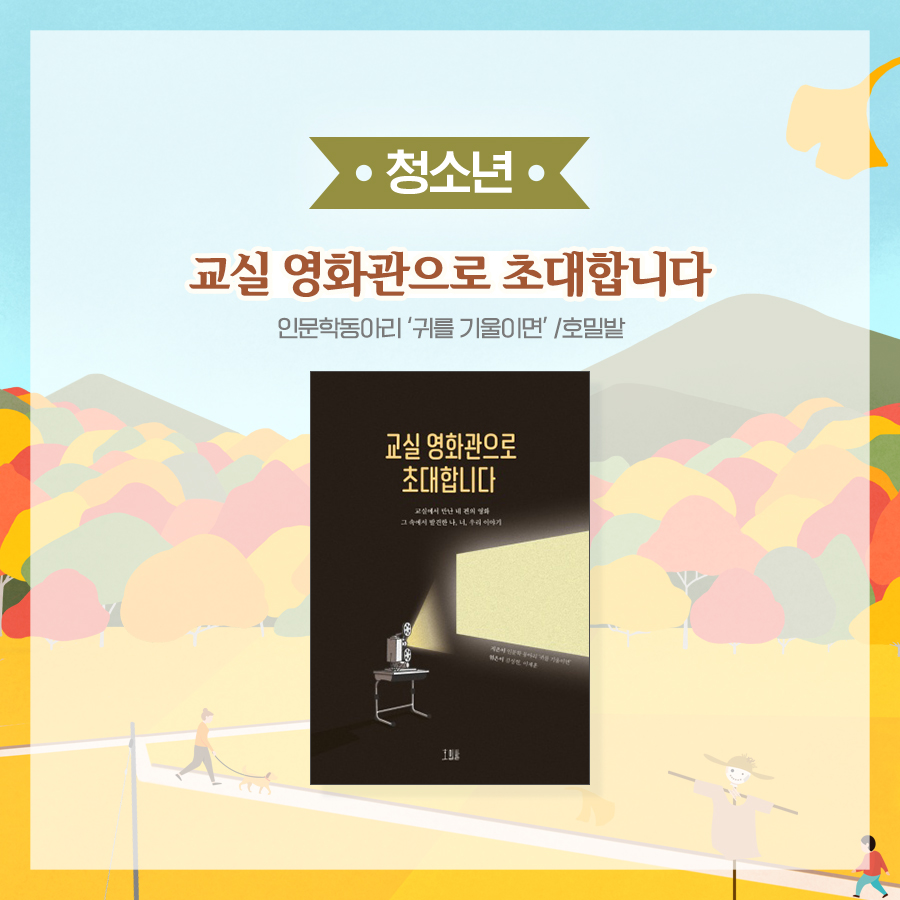 10월 독서산책