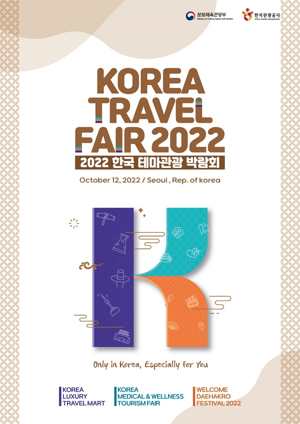 2022 한국 테마관광 박람회 포스터.(사진=문화체육관광부)