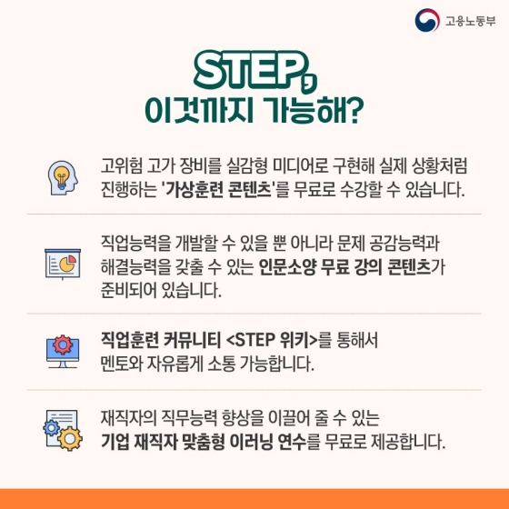 스마트 직업훈련 플랫폼 STEP