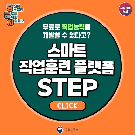 스마트 직업훈련 플랫폼 STEP