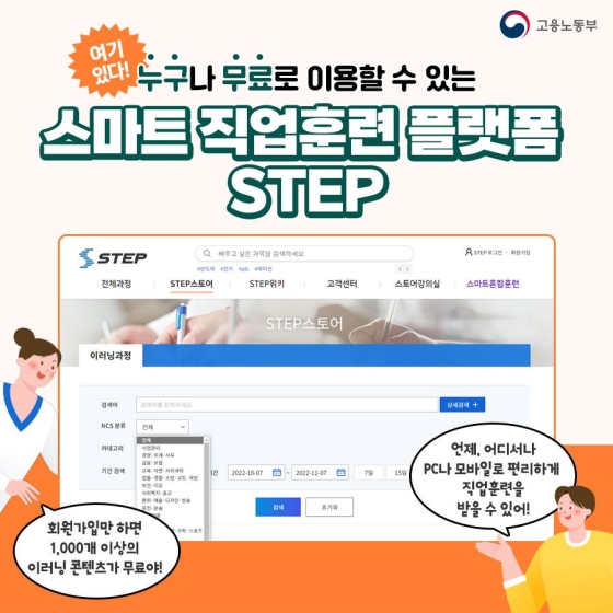 스마트 직업훈련 플랫폼 STEP