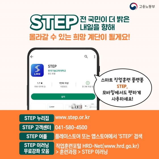 스마트 직업훈련 플랫폼 STEP