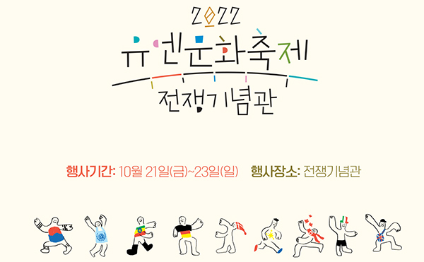 2022 유엔문화축제 포스터