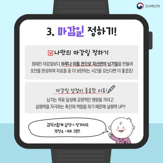 [모두의 처음을 응원해] 시간 관리법, 일잘러가 되기 위한 꿀팁!