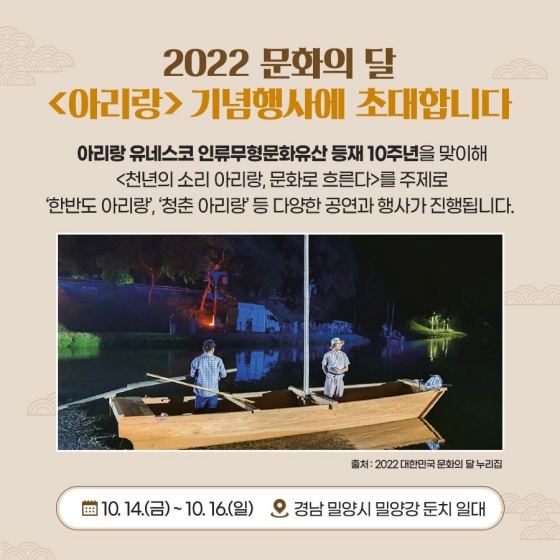 [2022 문화의 달] 천년의 소리 아리랑, 문화로 흐른다.