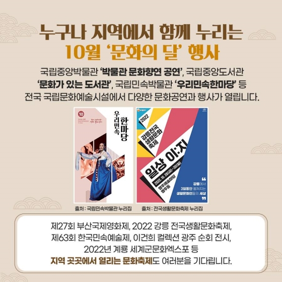 [2022 문화의 달] 천년의 소리 아리랑, 문화로 흐른다.