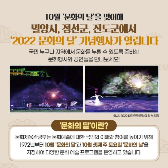 [2022 문화의 달] 천년의 소리 아리랑, 문화로 흐른다.