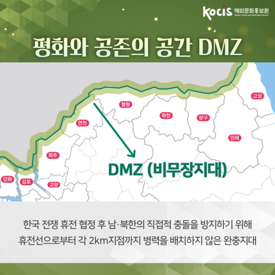 “세계에서 가장 비밀스러운 곳” 외신도 강력 추천한 여행지 DMZ