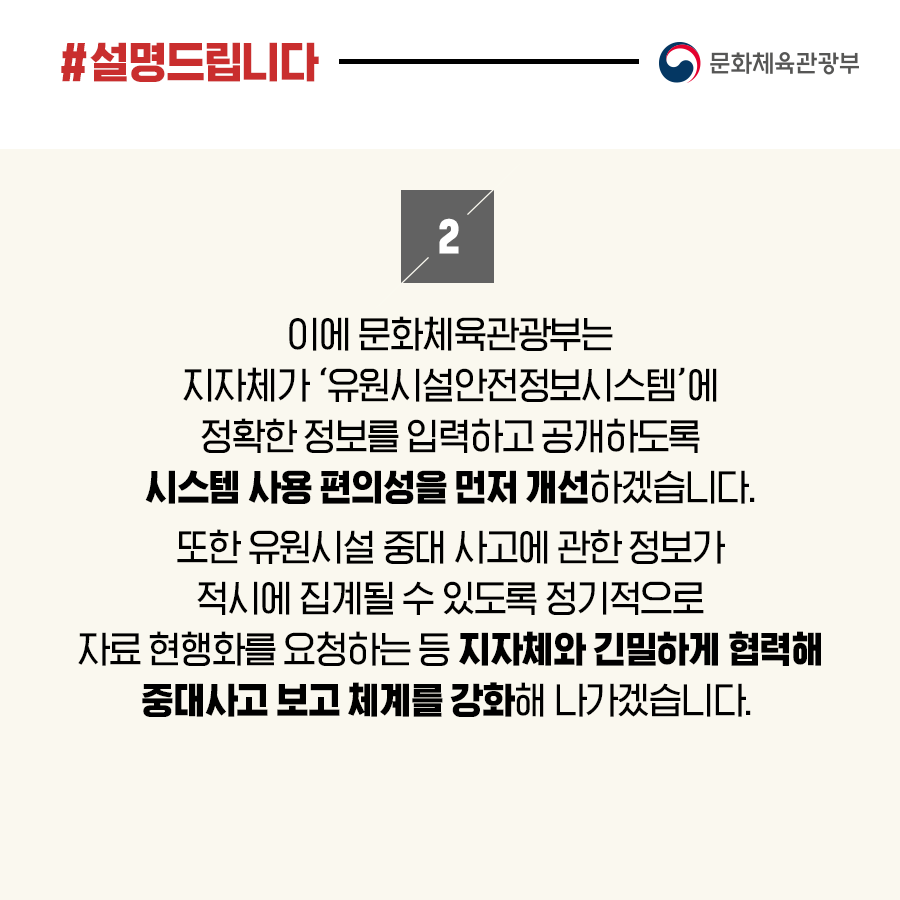 문체부 “유원시설 중대사고 보고 체계 강화하겠다”