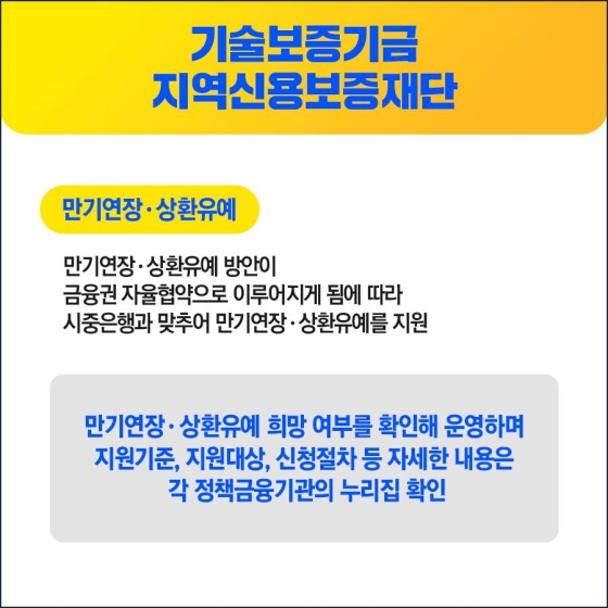 중소벤처기업부 정책금융기관, 만기연장·상환유예 추가 시행