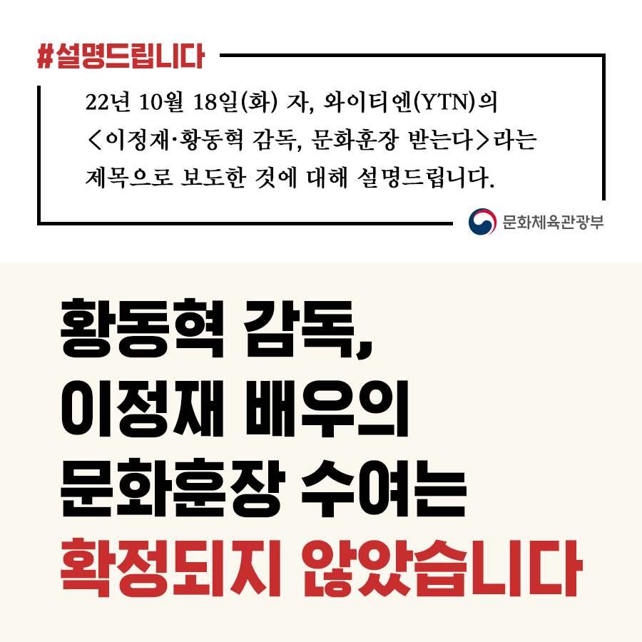 황동혁 감독·이정재 배우 문화훈장 수여 확정 안돼