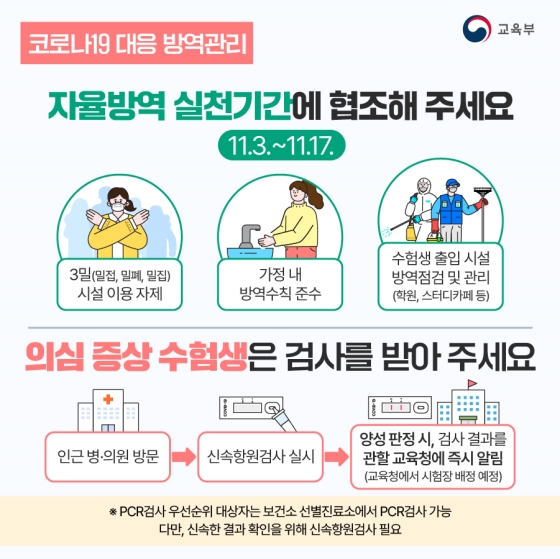 안정적인 수능 응시를 위해 이렇게 준비했습니다.