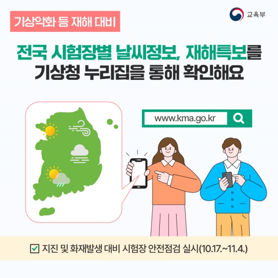 안정적인 수능 응시를 위해 이렇게 준비했습니다.