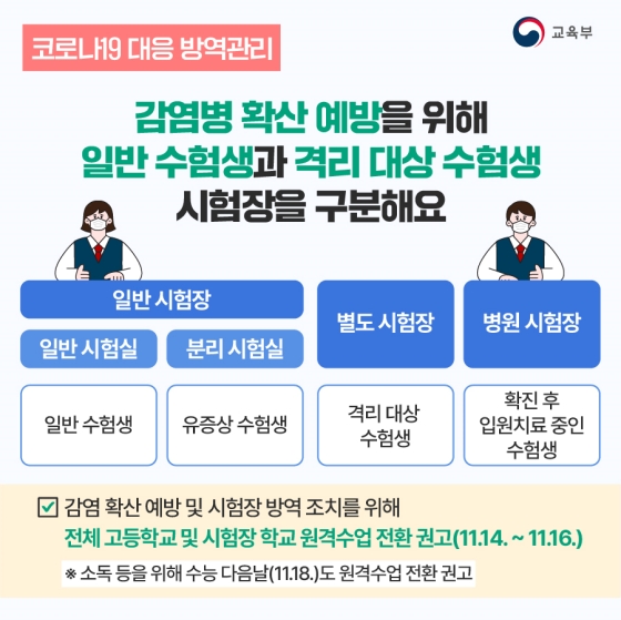 안정적인 수능 응시를 위해 이렇게 준비했습니다.