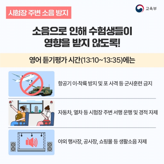 안정적인 수능 응시를 위해 이렇게 준비했습니다.