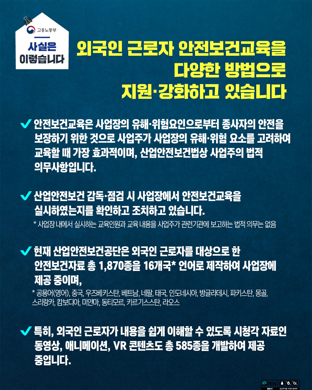 외국인 근로자 안전보건교육, 다양한 방법으로 지원·강화