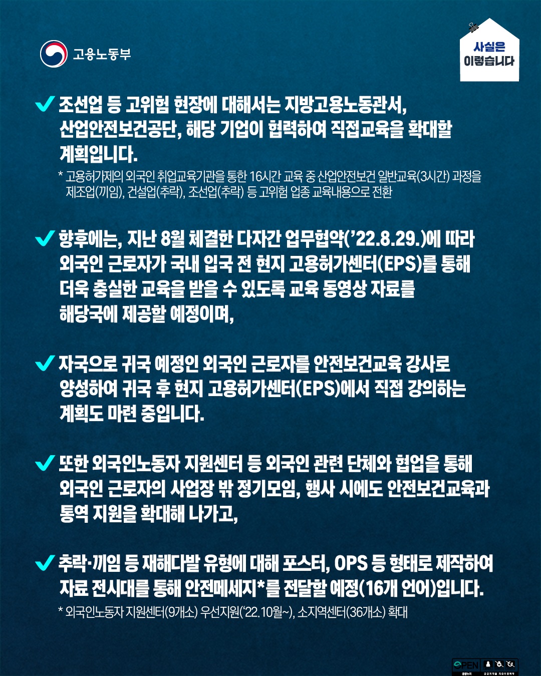 외국인 근로자 안전보건교육, 다양한 방법으로 지원·강화