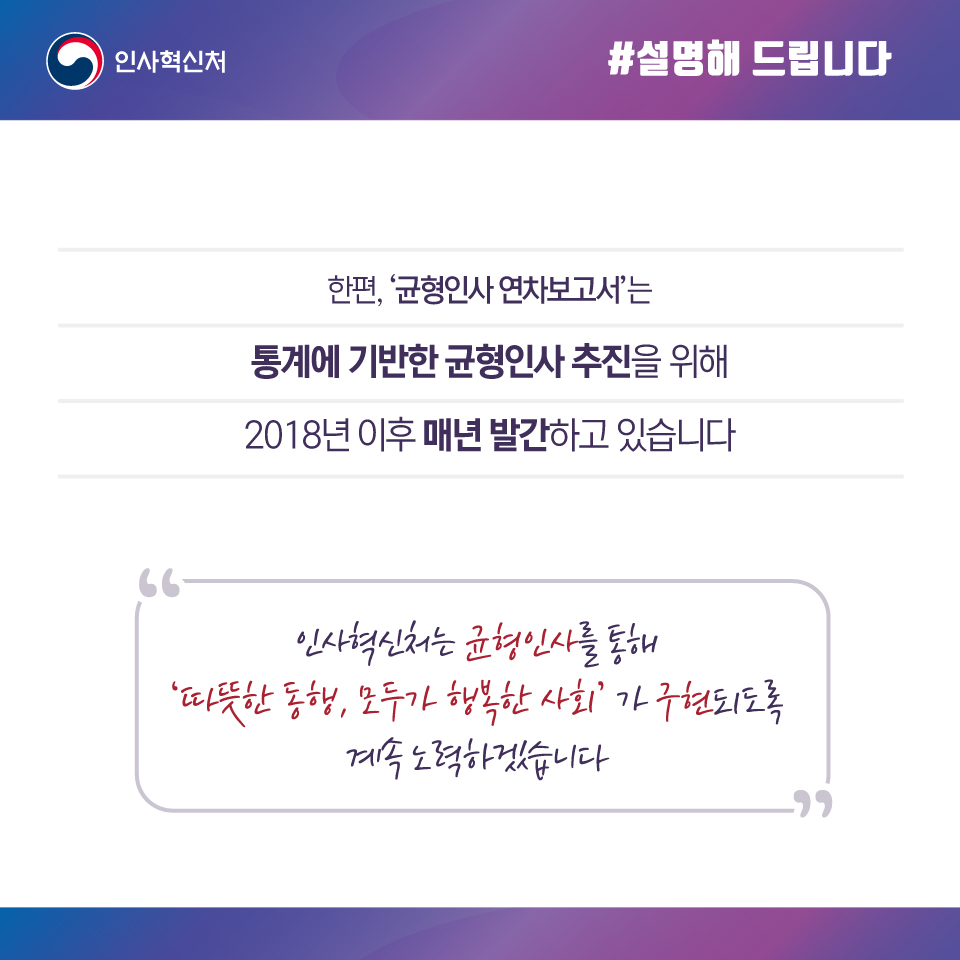 균형인사 정책 수립 위해 정책자문위·전문가 자문 추진 예정