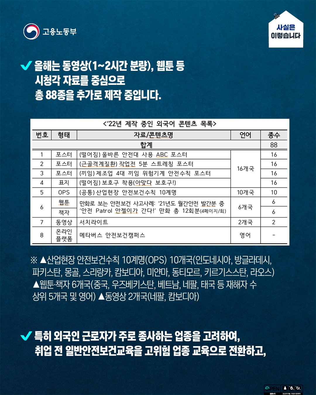 외국인 근로자 안전보건교육, 다양한 방법으로 지원·강화