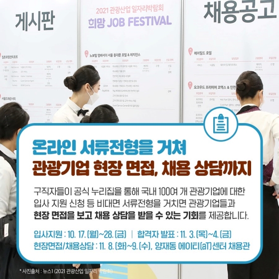 내 일을 찾는 여행, 일자리 가이드 ‘2022 관광산업 일자리 박람회’