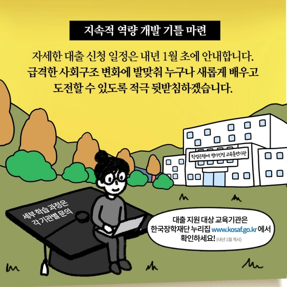 [딱풀이] 학점은행제 학습자 학자금대출 제도