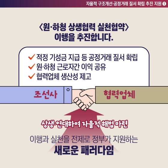 조선업 이중구조 개선을 통해 재도약의 발판을 마련하겠습니다