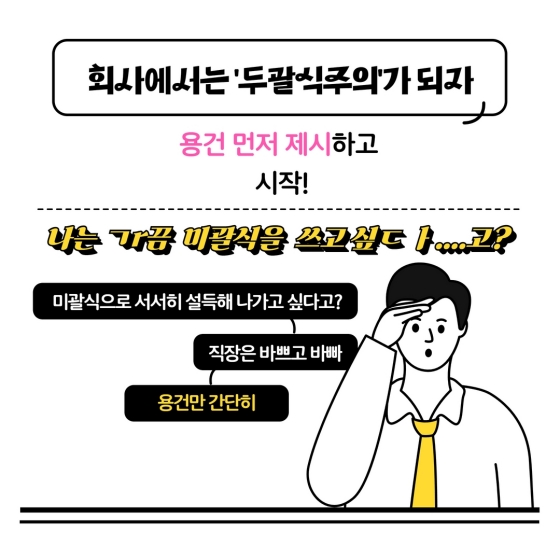 팀장님의 보고서 돌직구, 핵심요약에 대하여 “도대체 하고 싶은 말이 뭐야?”