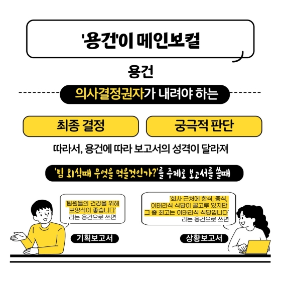 팀장님의 보고서 돌직구, 핵심요약에 대하여 “도대체 하고 싶은 말이 뭐야?”