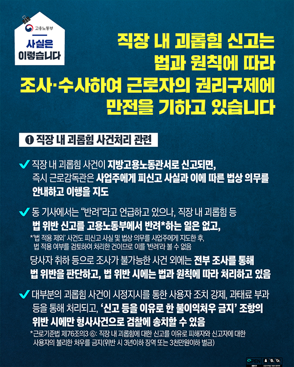 직장내 괴롭힘 금지법에 따른 피해신고와 처벌방법은