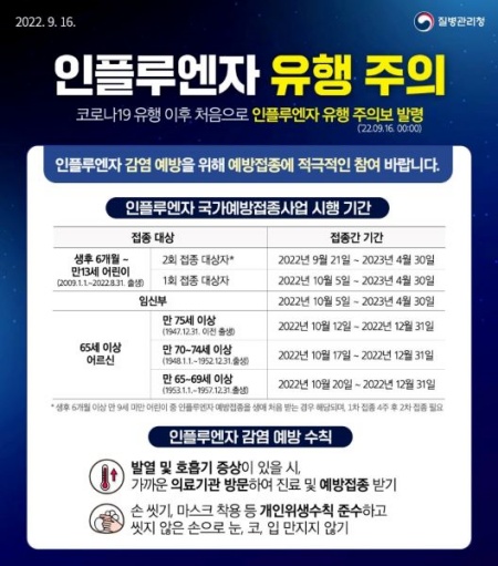 정부도 3년 만에 처음으로 전국에 독감유행주의보를 발령하기도 했다. (사진=질병관리청)