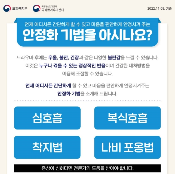 안정화 기법으로 트라우마 극복하기