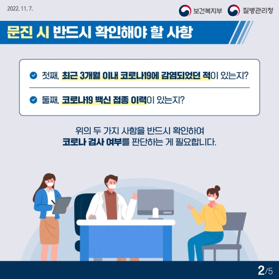 발열 및 호흡기 환자가 내원할 때 진료 절차 안내